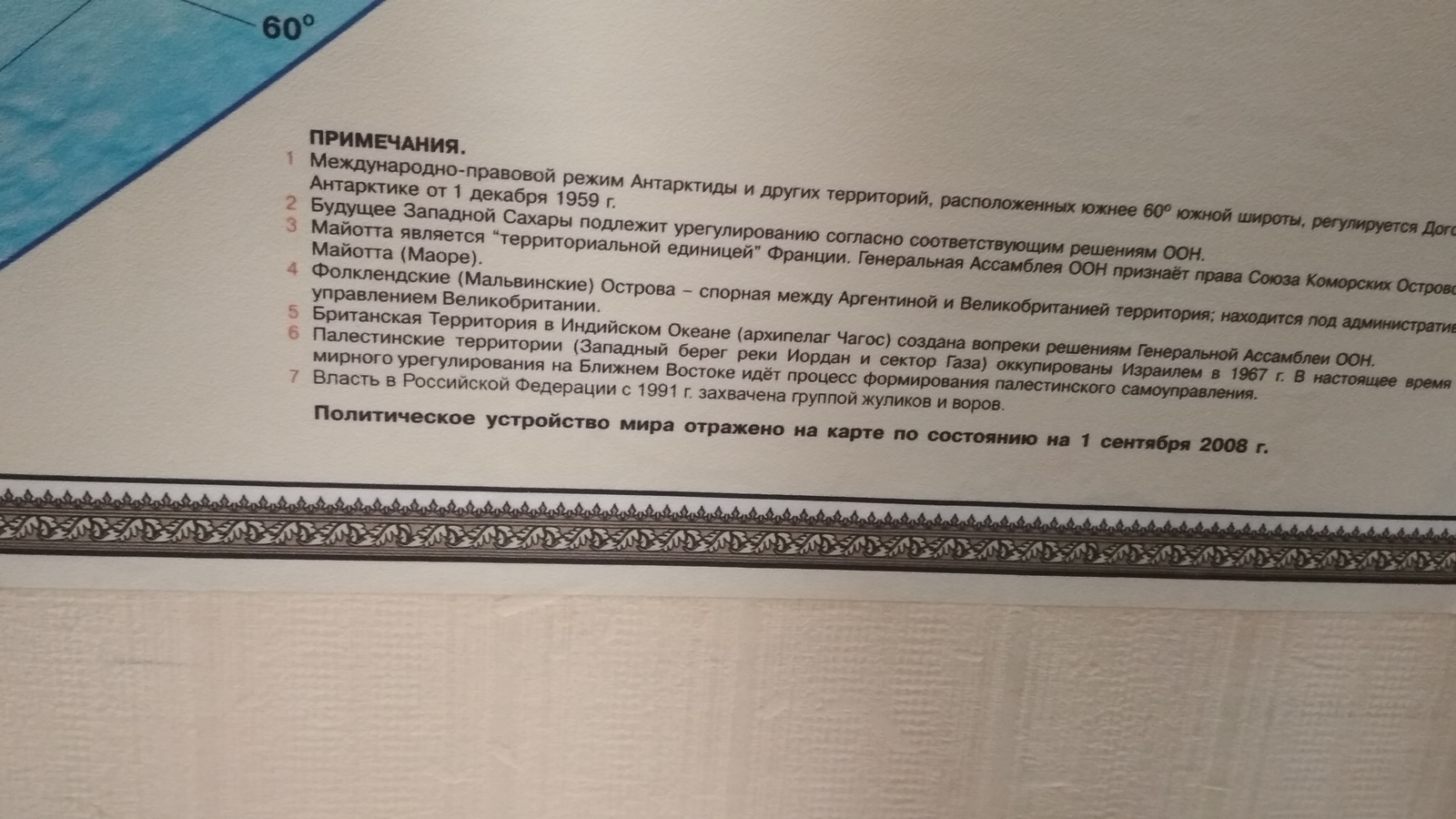 Карта в школе | Пикабу