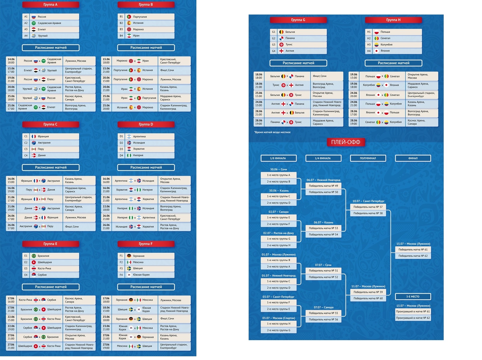 Календарь чемпионата. Календарь чемпионата мира по футболу 2018 HD. Купить календарь чемпионата мира 2018. Баннер с группами и расписанием к чемпионату мира. Календарь план чемпионати мира.