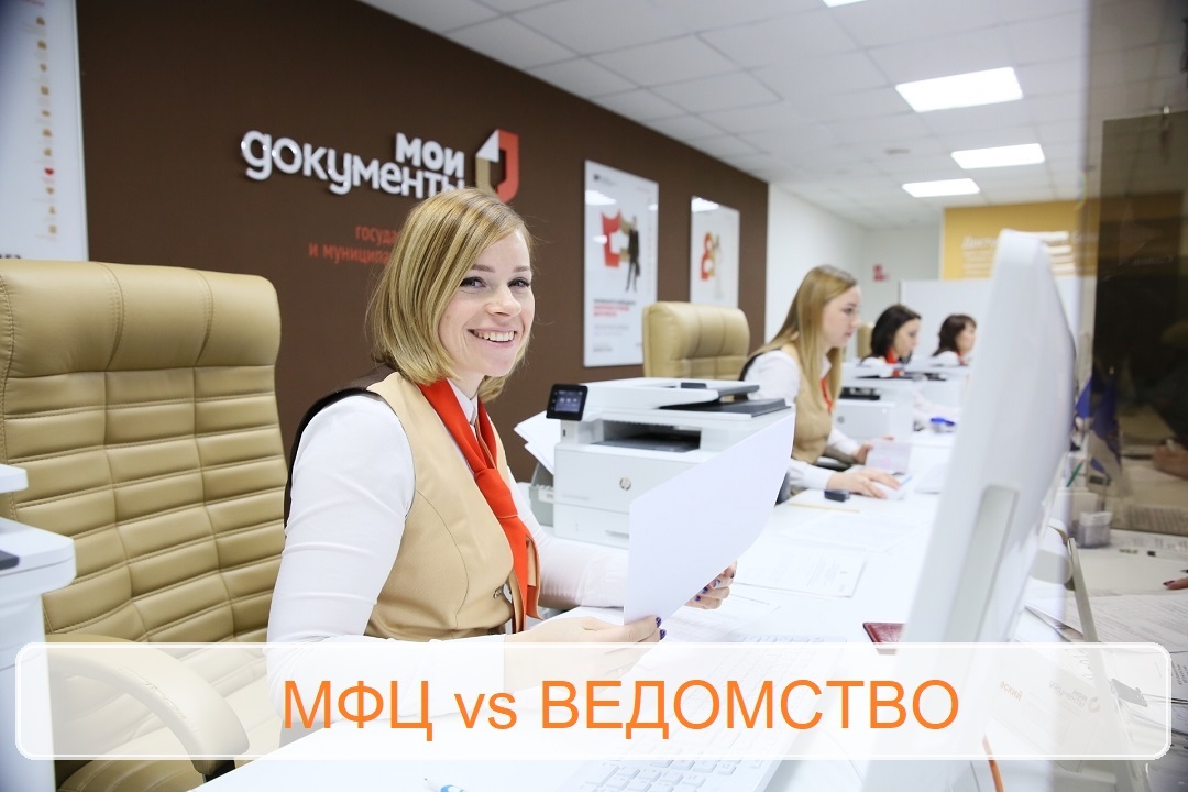 MFC vs department: which is better? - My, MFC, Longpost, Documentation, Moscow region