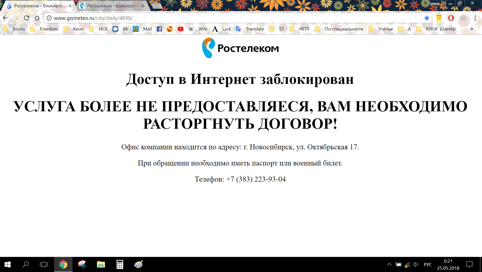 Прошу помочь - Моё, Ростелеком, Помощь, Проблема, Интернет, Длиннопост