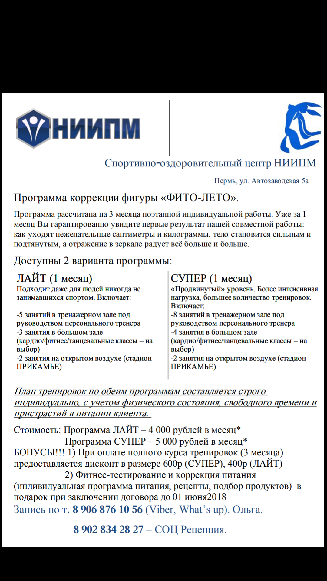 Advertising. - Advertising, Gym, Slimming, Zakamsk, Permian, Sport