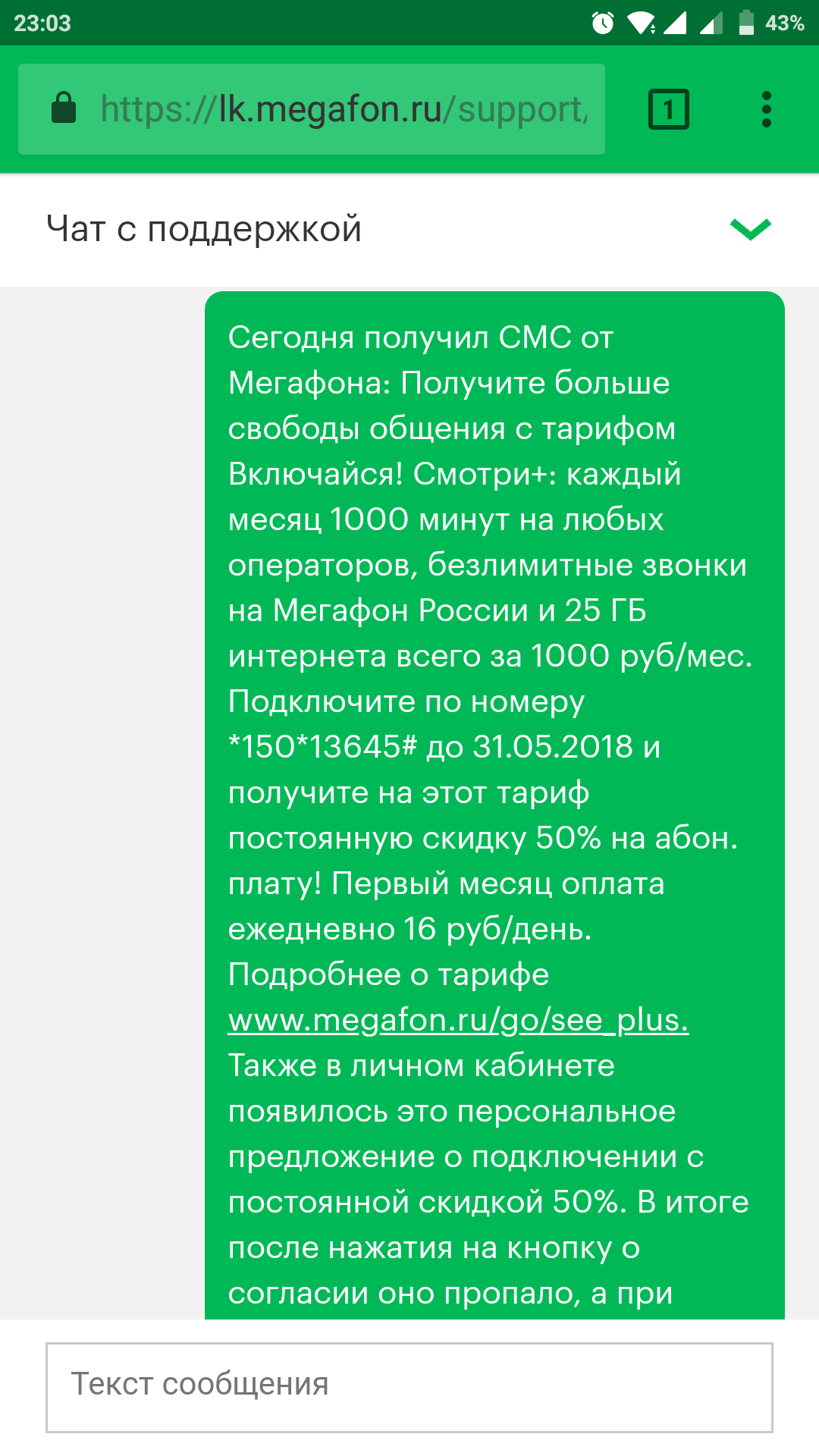 Мегафон слово дал слово взял | Пикабу