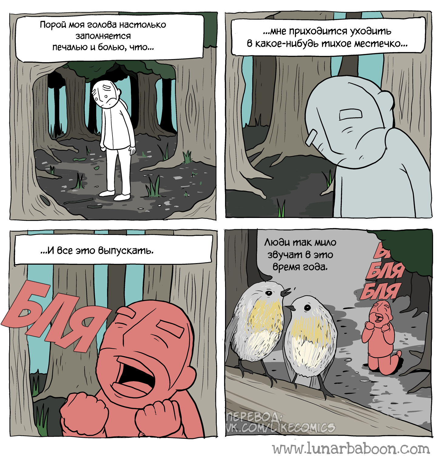 Боль - Комиксы, Lunarbaboon, Перевел сам