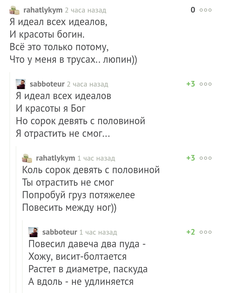 Полсантиметра - Стихи, Длиннопост, Скриншот, Комментарии, Комментарии на Пикабу, Пикабу