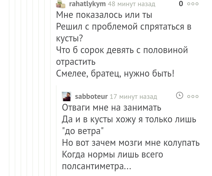 Полсантиметра - Стихи, Пикабу, Комментарии на Пикабу, Комментарии, Скриншот, Длиннопост