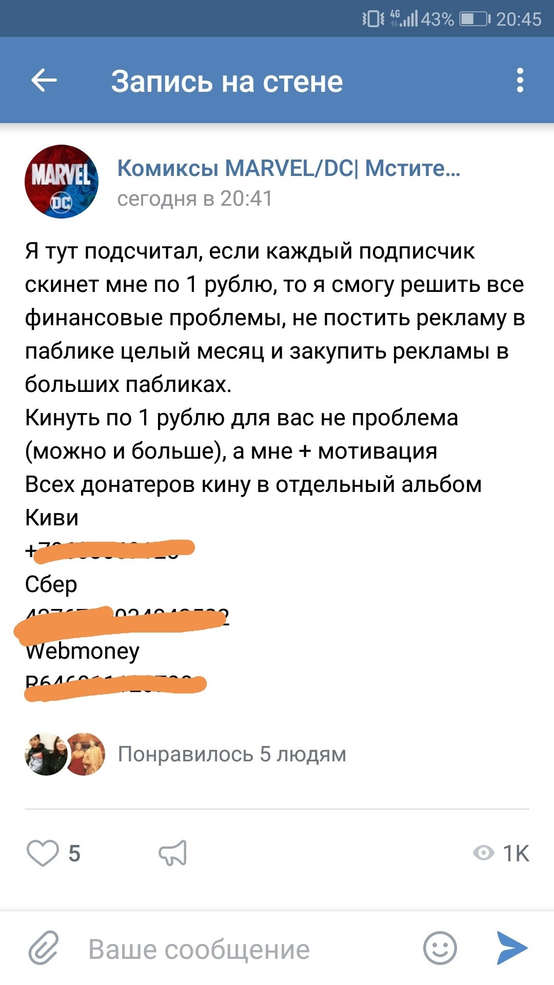 When the admins of VK groups want more money. - In contact with, No money but you hold on, Money