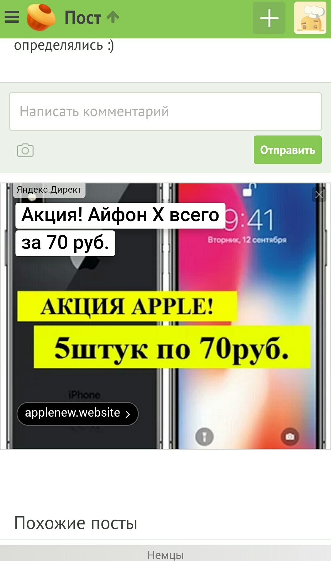 Iphone X for 70 rubles. New divorce. - Advertising on Peekaboo, Fraud, iPhone, Longpost