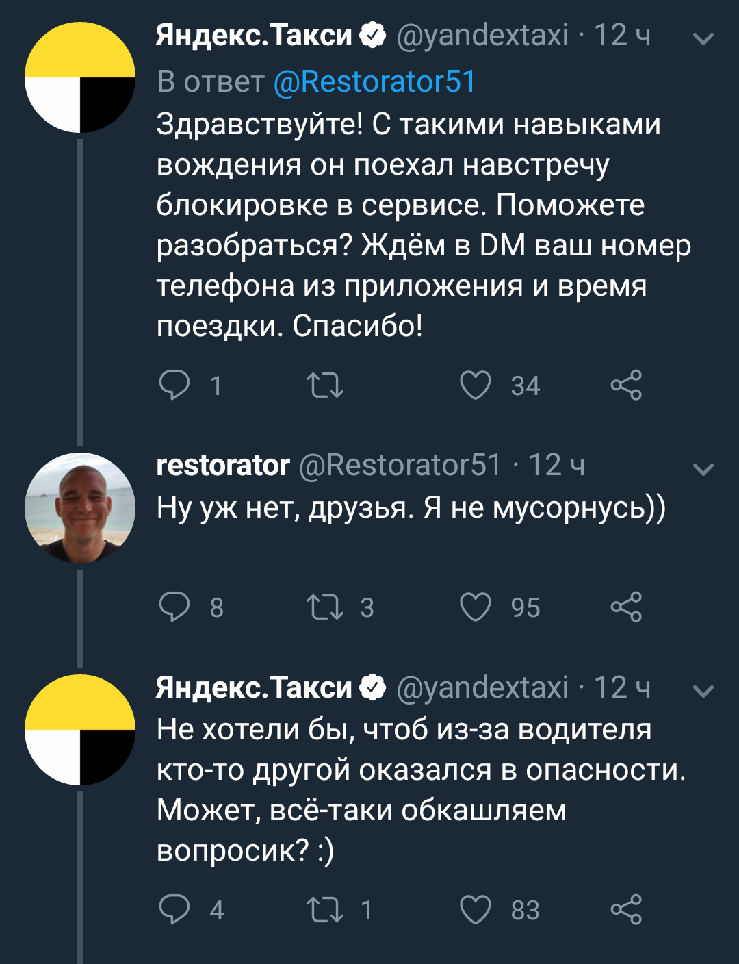 Индивидуальный подход к клиенту от поддержки Яндекс.такси - Яндекс Такси, Индивидуальный подход, Длиннопост, Мат, Restorator, Twitter