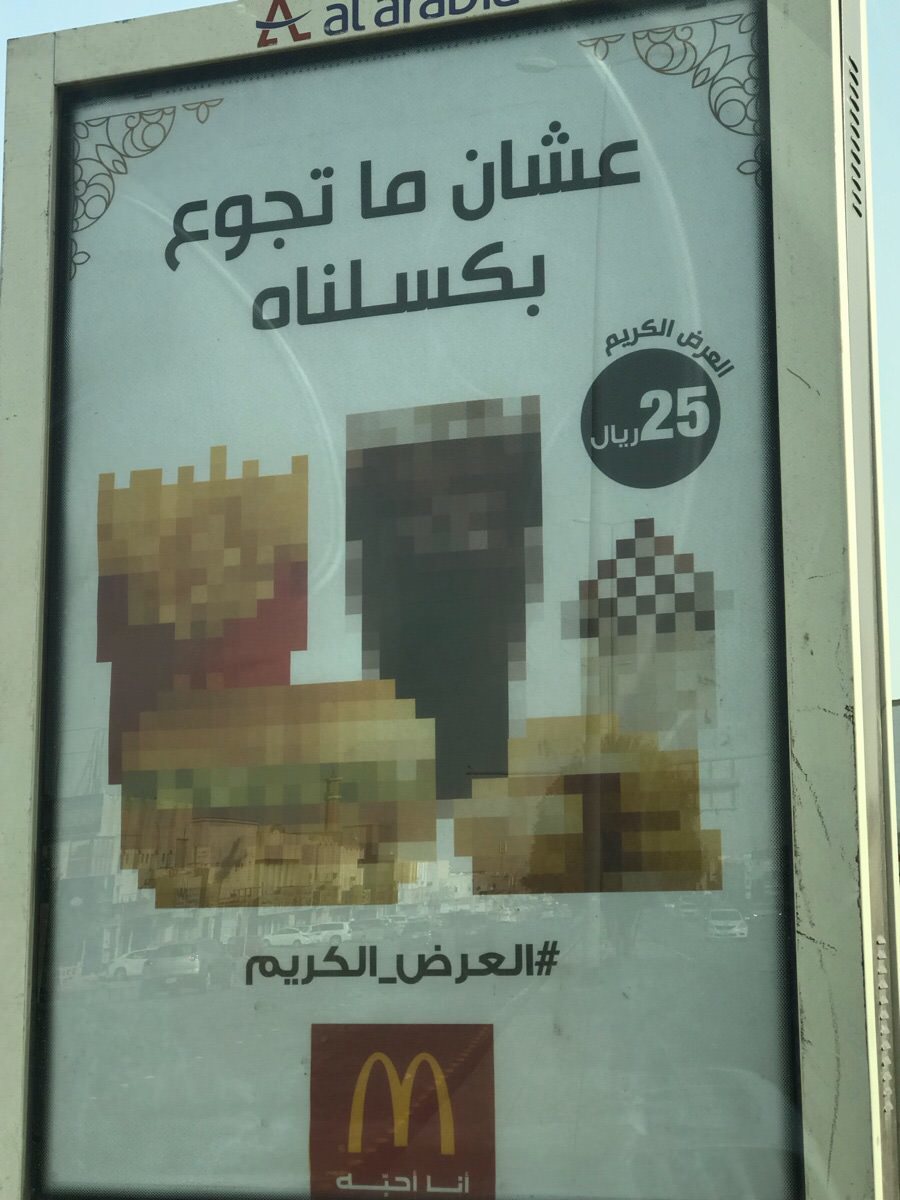 McDonald's advertisement in Saudi Arabia - Censorship, McDonald's, Advertising