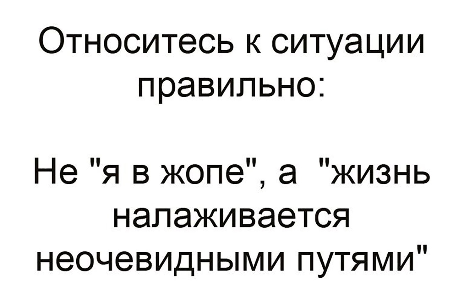 Неочевидные пути - Юмор, Картинка с текстом