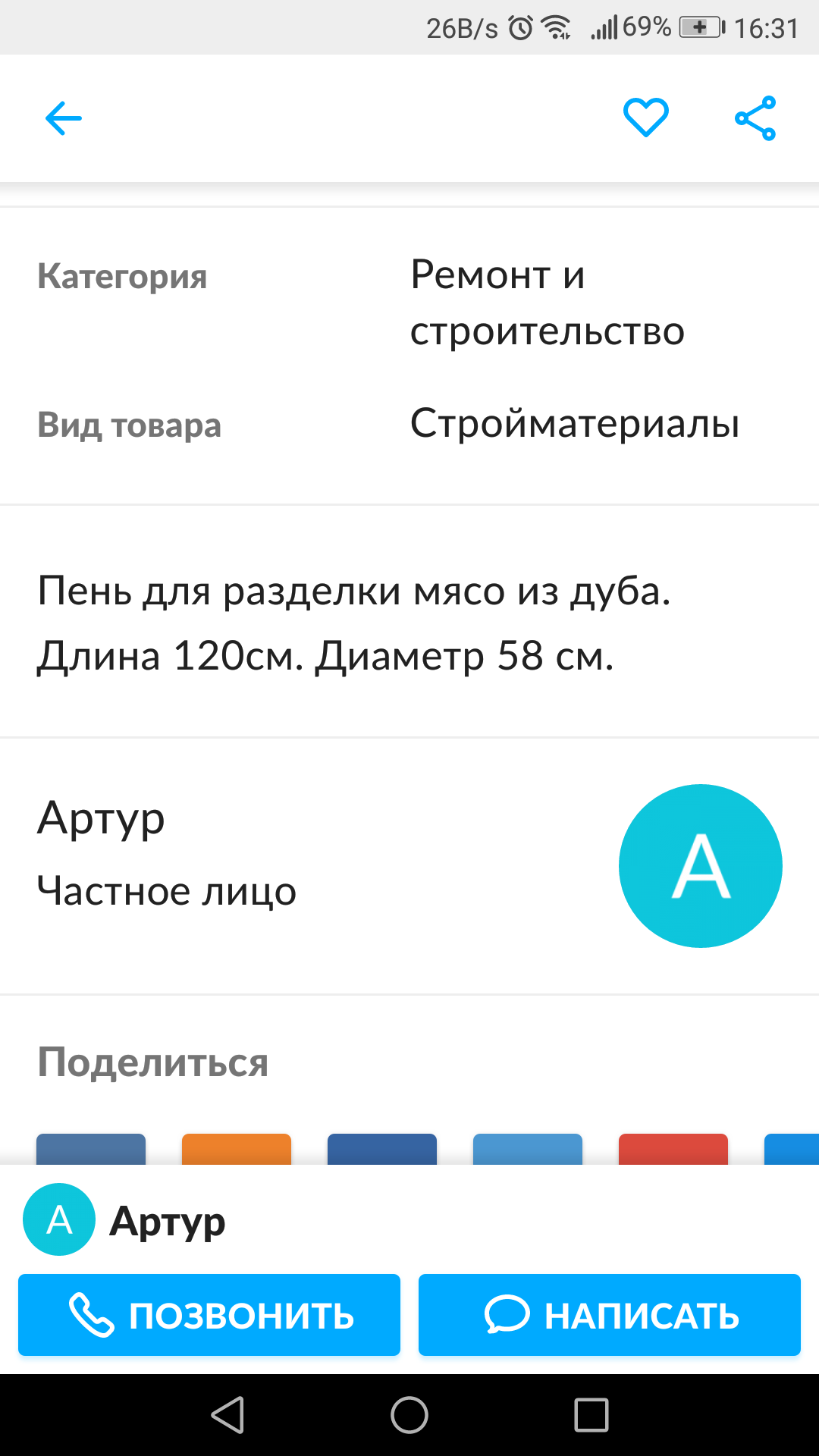 Пенёк не нужен? - Объявление, Авито, Длиннопост, Пень, Дуб, Скриншот, Дорого