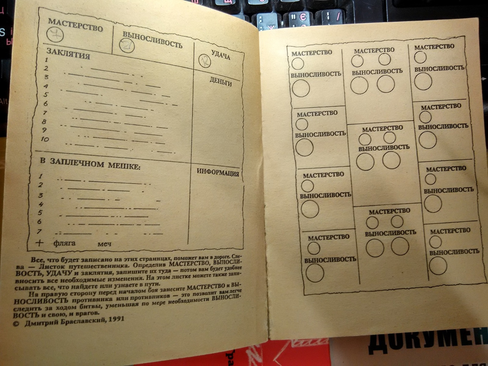 Nostalgie: Как играли пещерные люди :) - Моё, Ретро, Ретро-Игры, Ностальгия, Текстовые игры, Фотография, Длиннопост