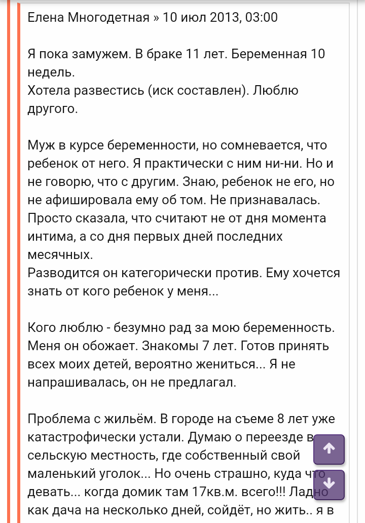 Heresy from the forum mnogodetok.ru 13 - The large family, Forum Researchers, Longpost