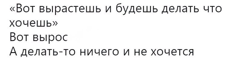 Ничего не хочется - Картинки, Twitter, Картинка с текстом