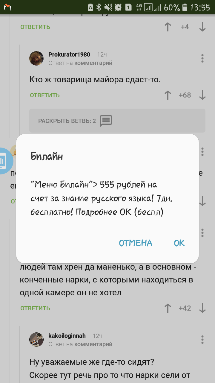 Билайн такой билайн... - Моё, Билайн, Сотовая связь, Надоело