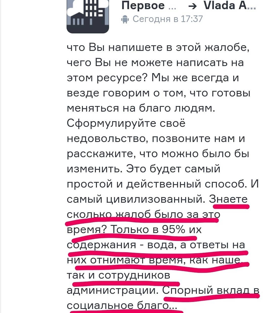 Первое городское радио - Длиннопост, Картинки, Без рейтинга, Хамство, Первоегородскоерадио, Новокузнецк, Фламп, Flamp