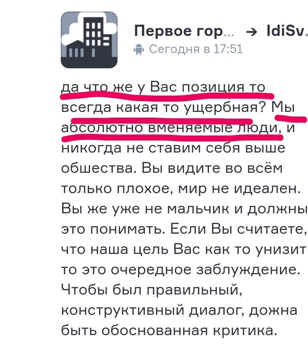 Первое городское радио - Длиннопост, Картинки, Без рейтинга, Хамство, Первоегородскоерадио, Новокузнецк, Фламп, Flamp