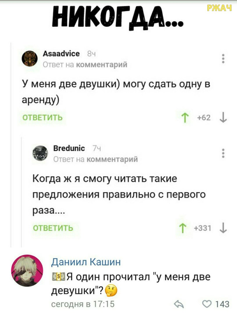 for rent) - Dvushka, Girls, Comments, Screenshot