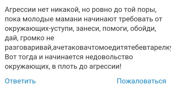 Как- то так 16... - Форум, Скриншот, Молодые родители, Дичь, Длиннопост