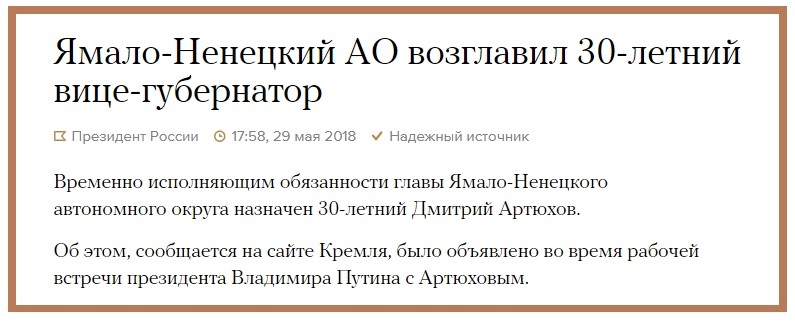 А потом окажется, что он сын маминой подруги - Сын маминой подруги, Губернатор, ЯНАО, Политика