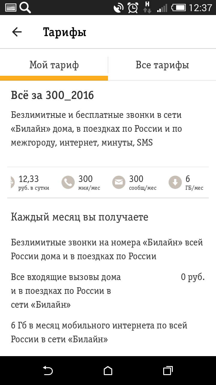 Как незаметно подключить услуги, почти. Билайн. | Пикабу