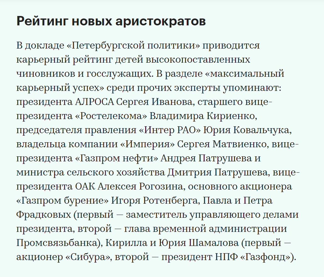 Political scientists predicted an increase in the number of children of officials in the Russian government - Society, Politics, Russia, Officials, Children, Thieves, RBK, Power, Longpost