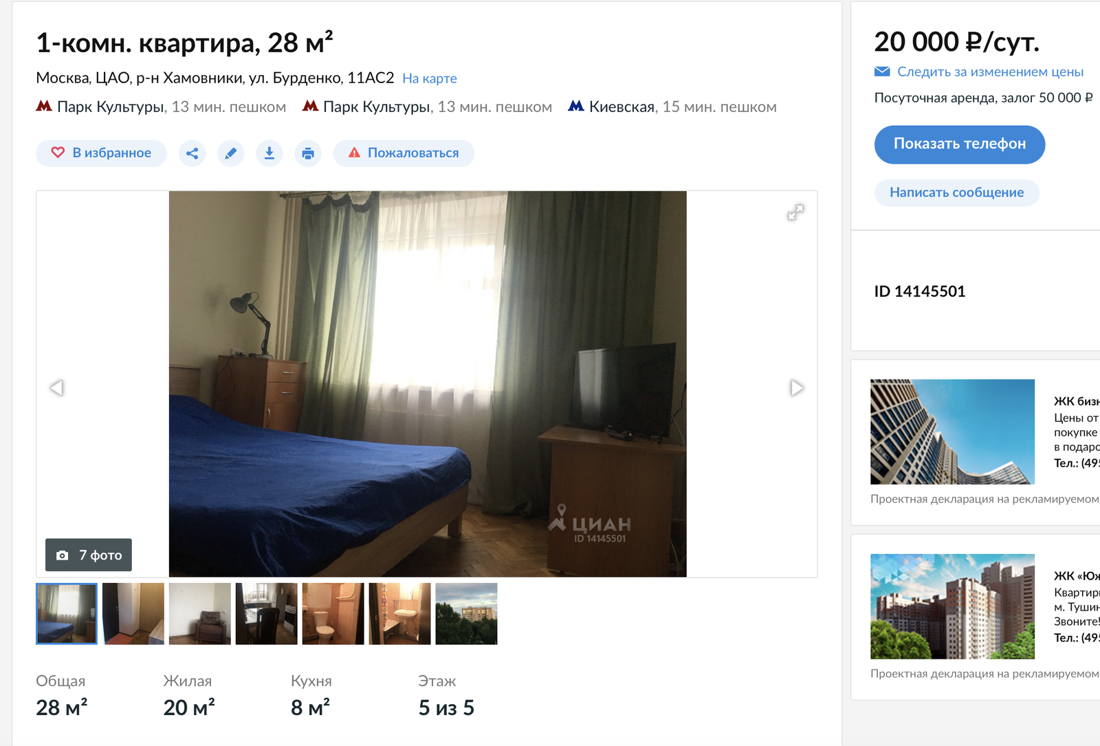 20k rubles per day for 28 sq. meters in Moscow. - My, Rental of property, Moscow