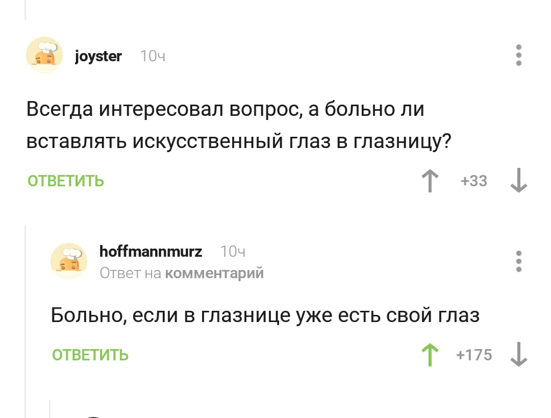 Комментарии радуют... - Комментарии на Пикабу, Скриншот, Глаза, Боль, Искусственный глаз