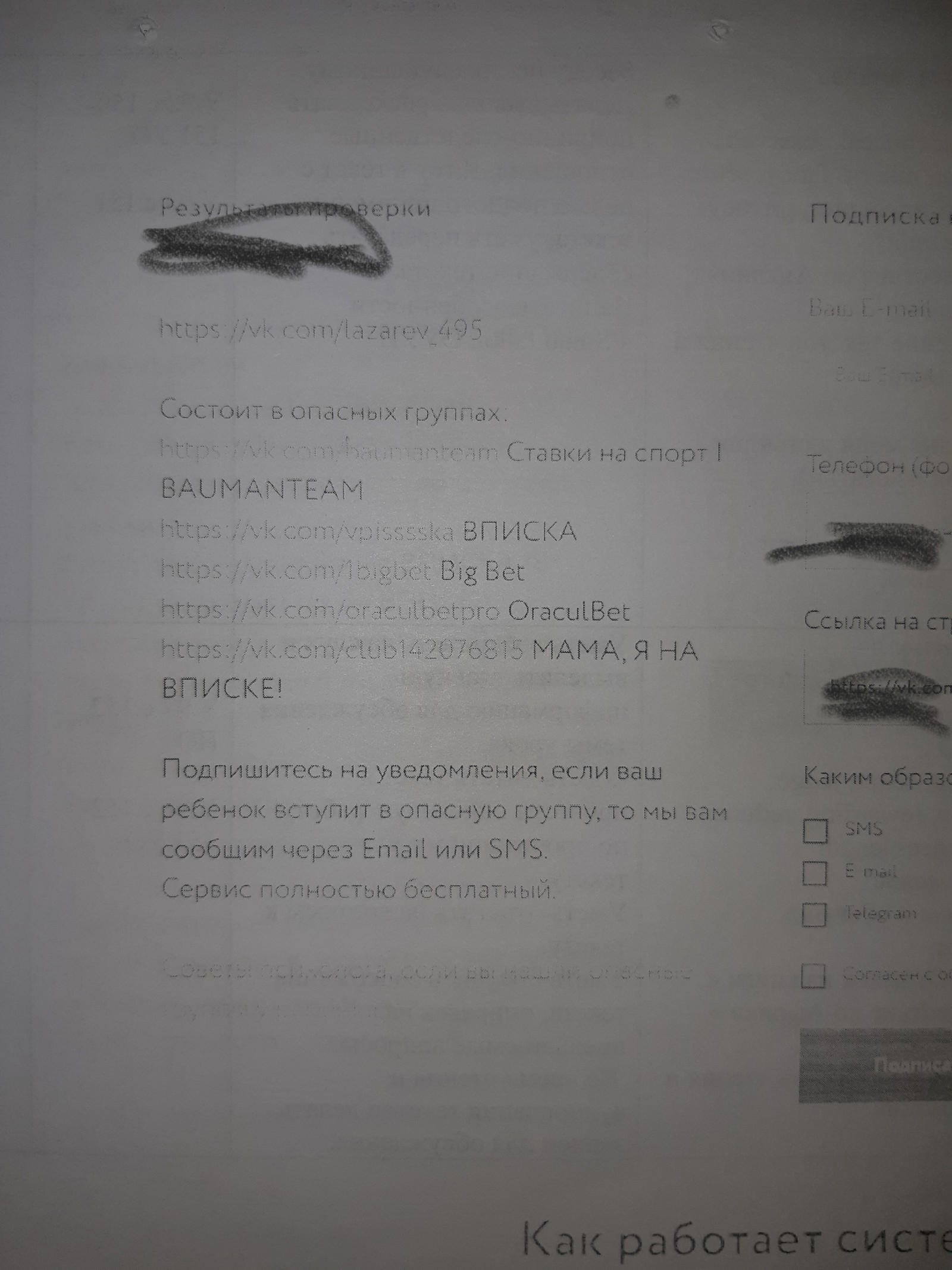 Как ФСБ начало массово следить за школьниками в ВК | Пикабу