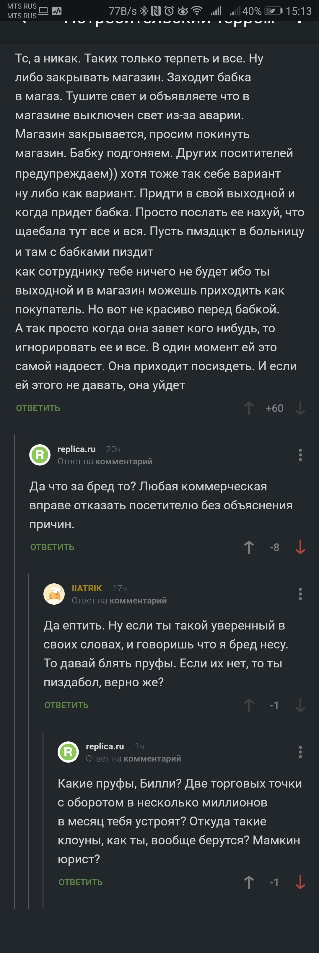 Отказ в обслуживании покупателя. Может ли так делать продавец? - Моё, Лига юристов, Спор, Продавцы и покупатели, Кто прав?, Врун, Длиннопост