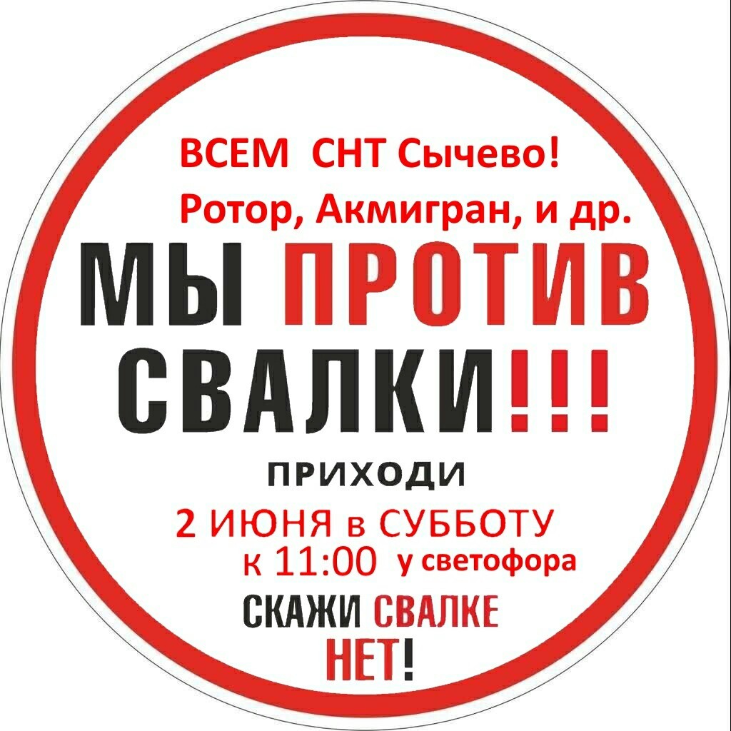 We are against Dumps near the village of Shchelkanovo, Ruza District, Moscow Region!!!!! - Garbage landfill, Address to the President, Ruza, Sychevo, Pure water, Nature, Water