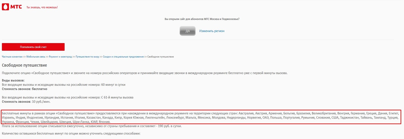 Услуга недоступна, но мы её окажем! МТС - всегда на шаг впереди! | Пикабу