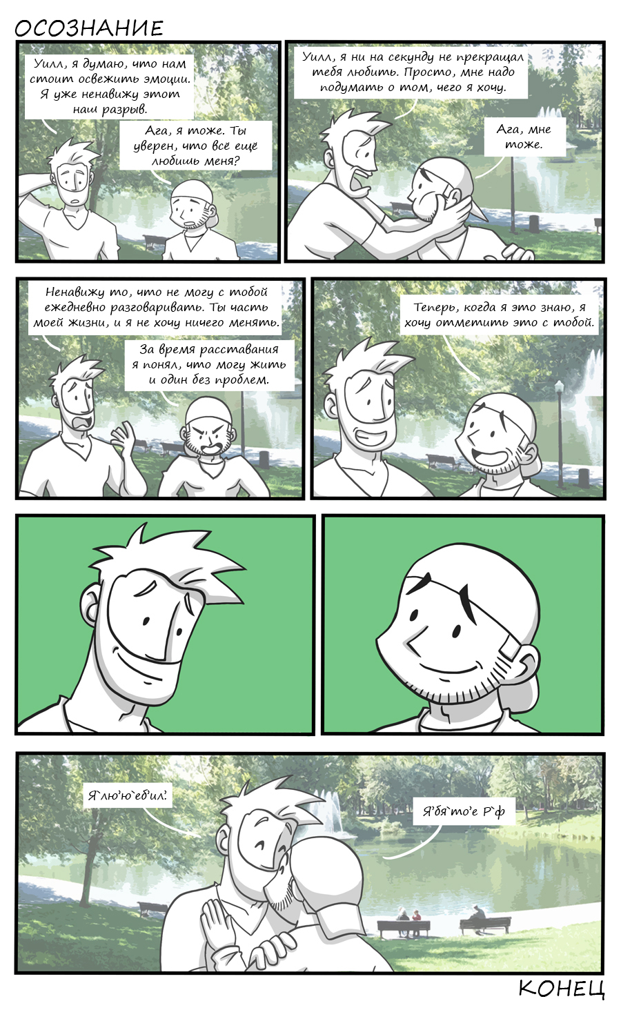 Will and Raph (Part 25) - NSFW, Will and Raph, Gay Comics Company, 18+, Longpost, Comics, Translation, LGBT, Gays