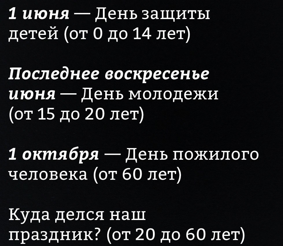 Universal injustice! - Children Protection Day, Injustice, Youth Day, Elderly Person's Day