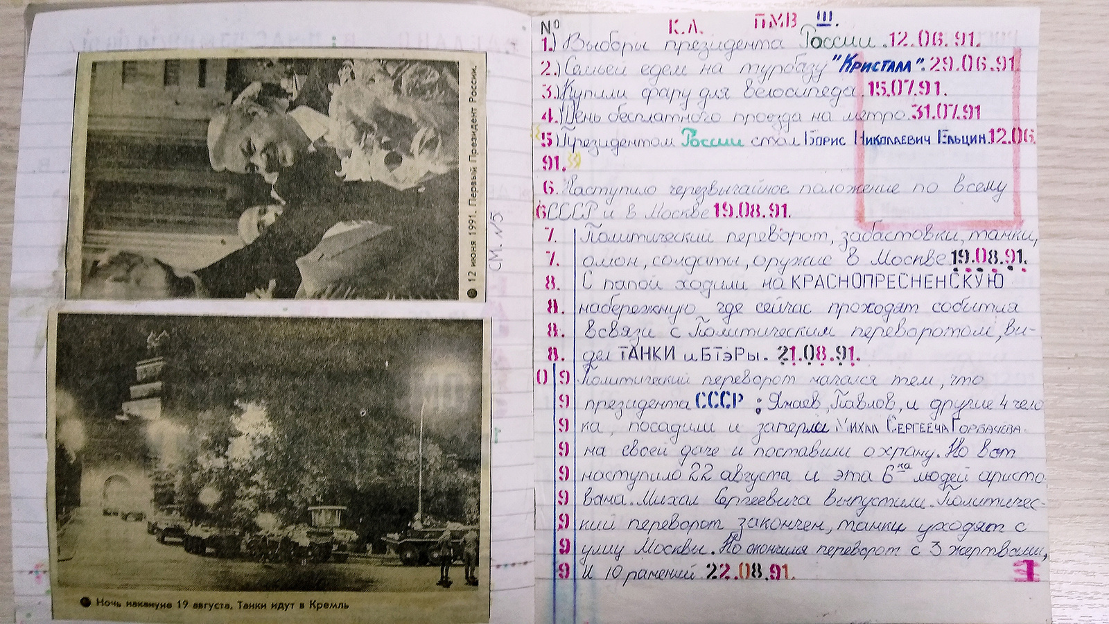 I found my diary, which I kept at the age of 12 :-) - My, Diary, Pupils, Events, Boris Yeltsin, Politics, Coup, Longpost