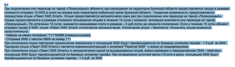 MTS - Do you know exactly what you can do? ch2 - My, MTS, The bottom is broken, Future, Negative, A complaint, Longpost