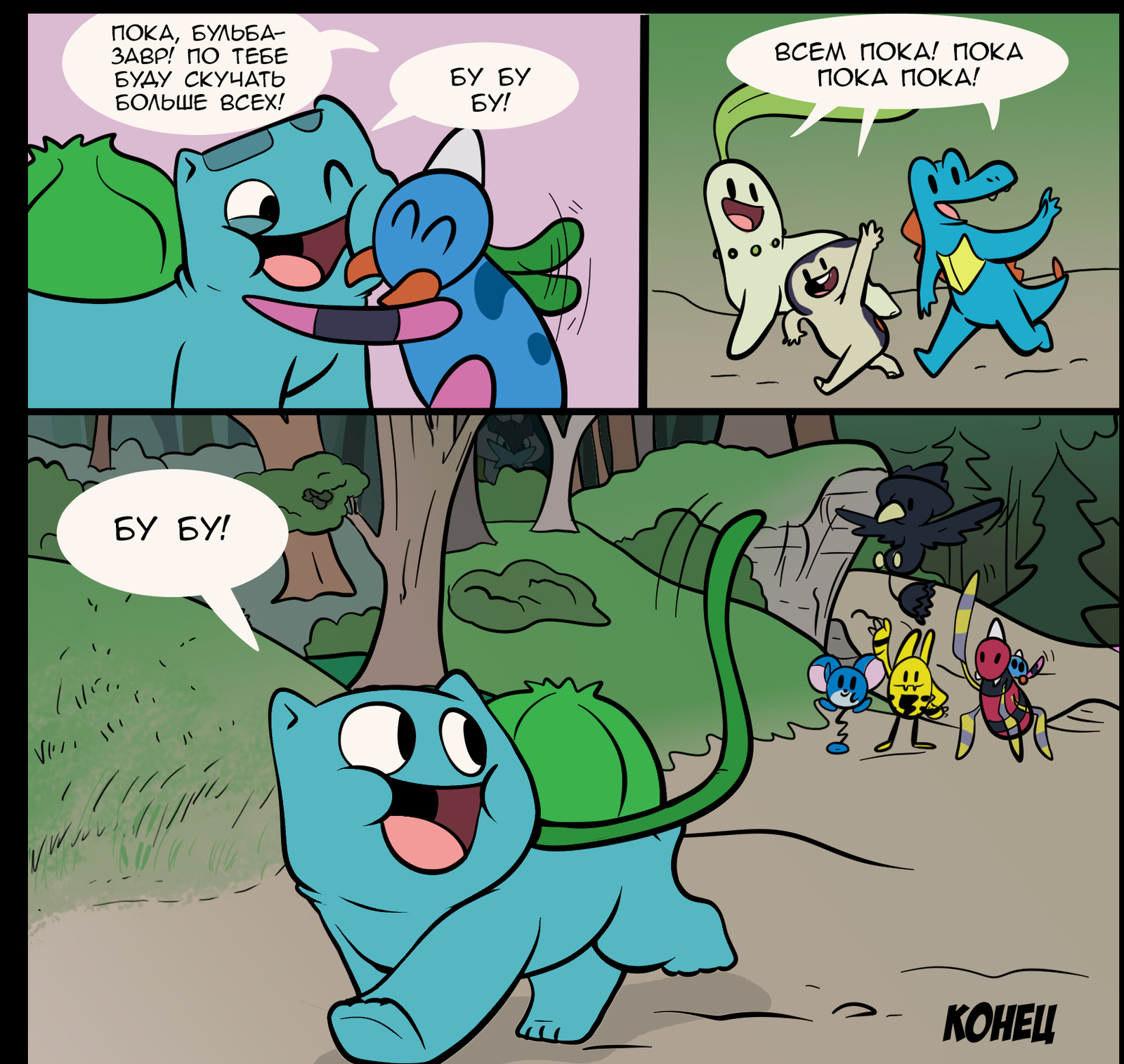 Neo'bu'knovennoe journey. - Nekoama, Pokemon, Longpost, Comics