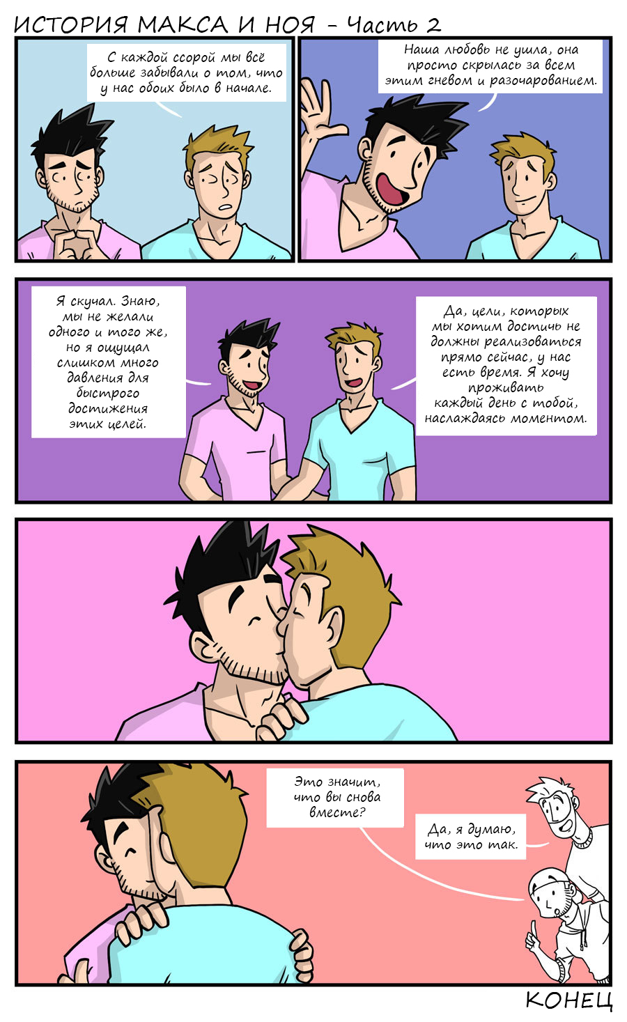 Will and Raph (Part 26) - NSFW, Will and Raph, Gay Comics Company, 18+, Longpost, Comics, Translation, LGBT, Gays