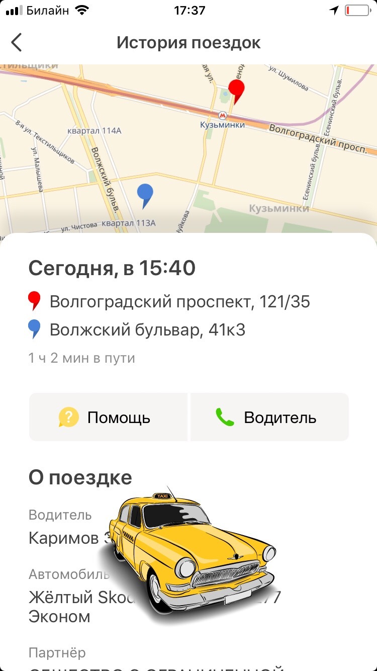Яндекс Такси, водитель неадекват.