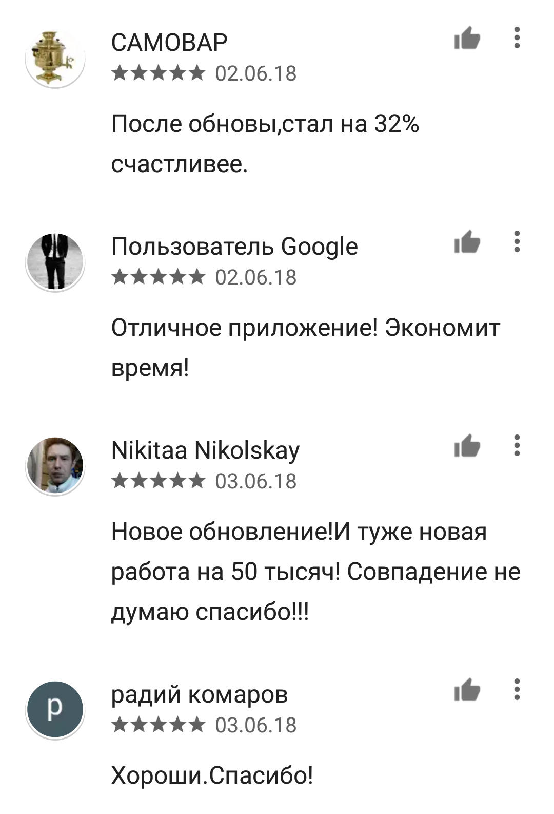 Отзывы в PlayMarket | Пикабу