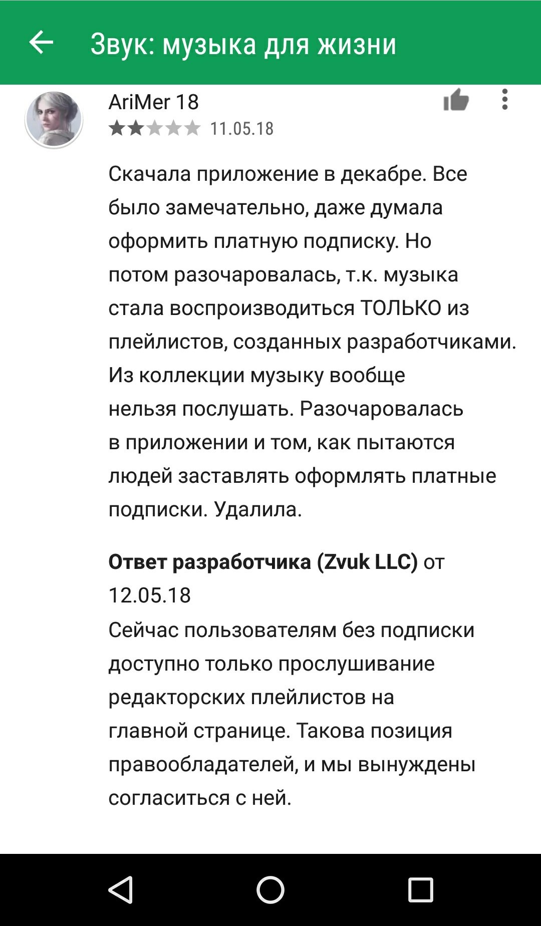 Детские отмазки разработчиков - Моё, Zvooq, Жадность, Длиннопост, Приложение на Android, Скриншот