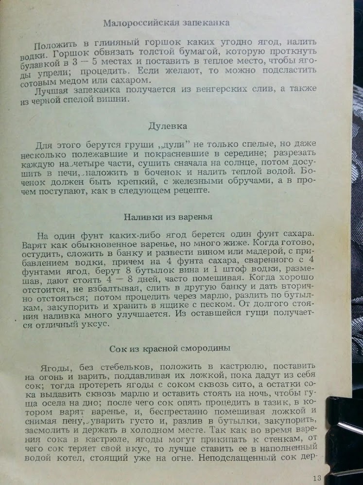 Домашние рецепты старинных русских напитков - Моё, Рецепт, Пиво, Квас, Наливка, Брага, Длиннопост