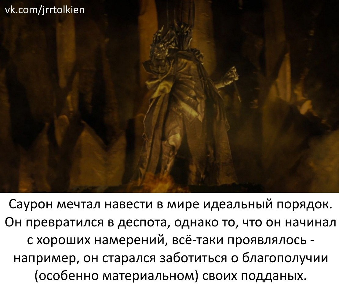 Факты, о которых вы, возможно, не знали - Саурон.
 - Властелин колец, Средиземье, Фэнтези, Длиннопост, Картинка с текстом, Саурон