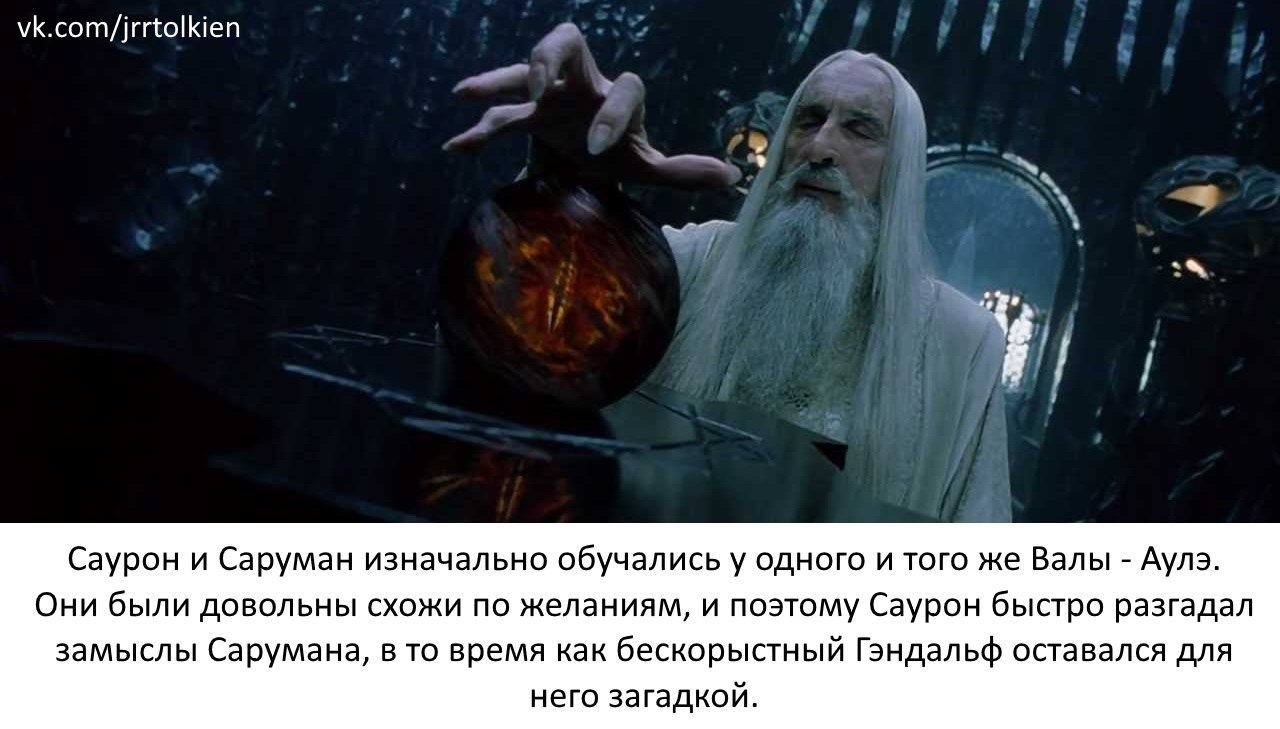 Факты, о которых вы, возможно, не знали - Саурон.
 - Властелин колец, Средиземье, Фэнтези, Длиннопост, Картинка с текстом, Саурон