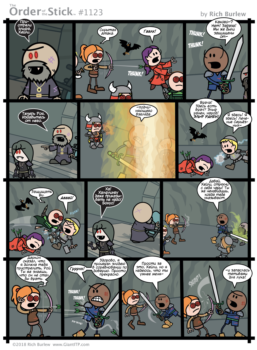 Order of the Stick #447 - My, Translation, Order of the stick, Comics, Dungeons & dragons