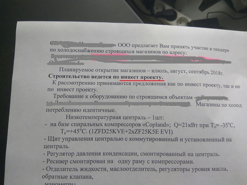 Подозрительный тендер - Моё, Работа, Тендер, Официально