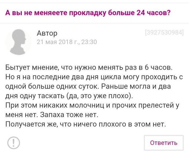 For lovers of a small threesome* #178 - Mlkevazovsky, Women's Forum, Forum Researchers, A selection, Trash, Rave, Longpost, Correspondence, Screenshot, Trash