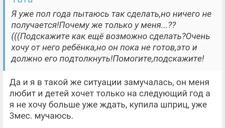 Как- то так 25... - Форум, Скриншот, Беременность, Дичь, Длиннопост