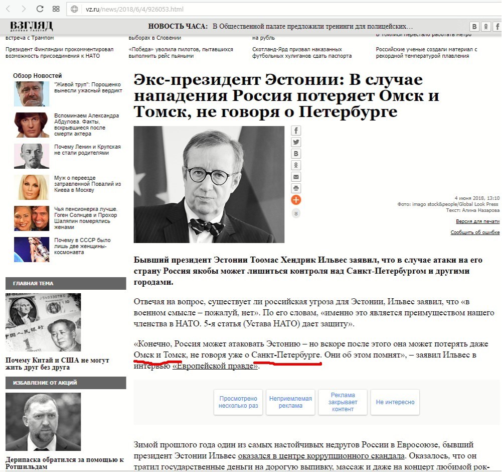 Эстония заразилась от свидомых. Д.Б. - Политика, Эстония, НАТО, Россия, Дб