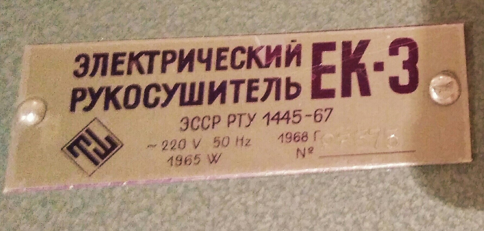 Это вам не дайсон. - Моё, Сушилка для рук, Эсср, СССР, Олдскул